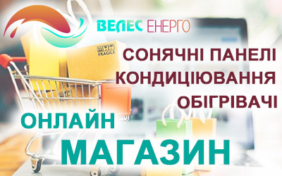 Тепловые Насосы в Украине: Проектируем, поставляем, монтируем и обслуживаем. Компания "Велес-Энерго" Экономное отопление.